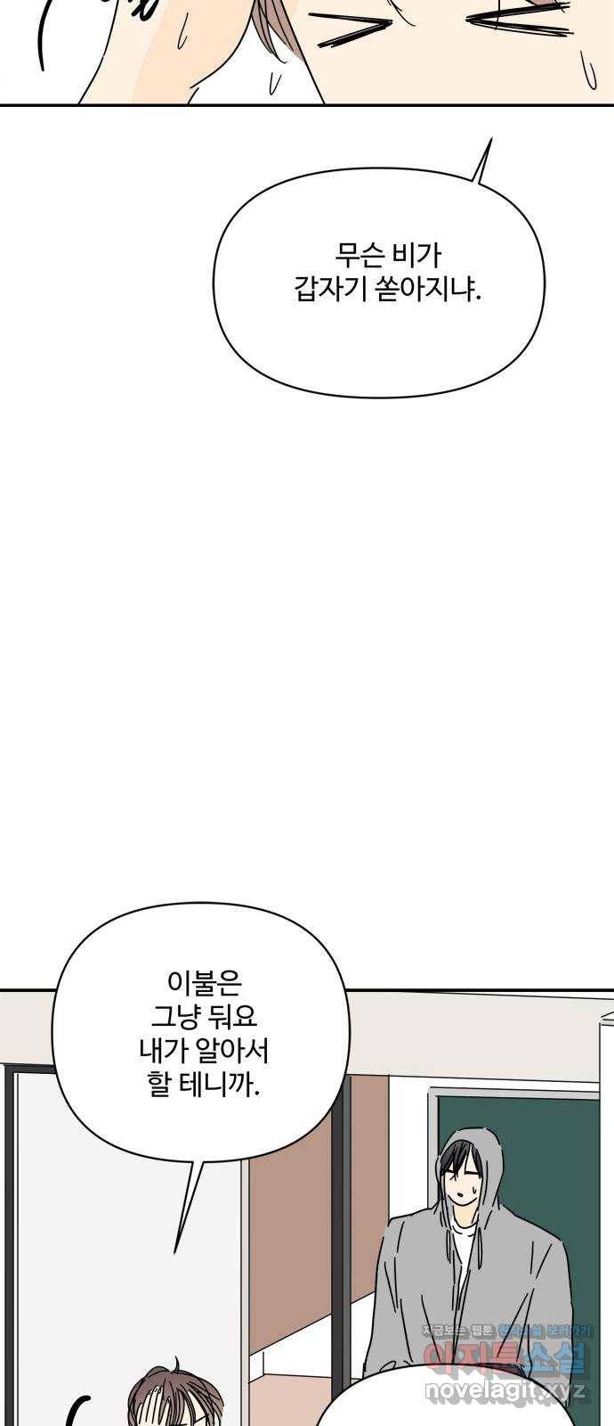 여름여자 하보이 44화 38