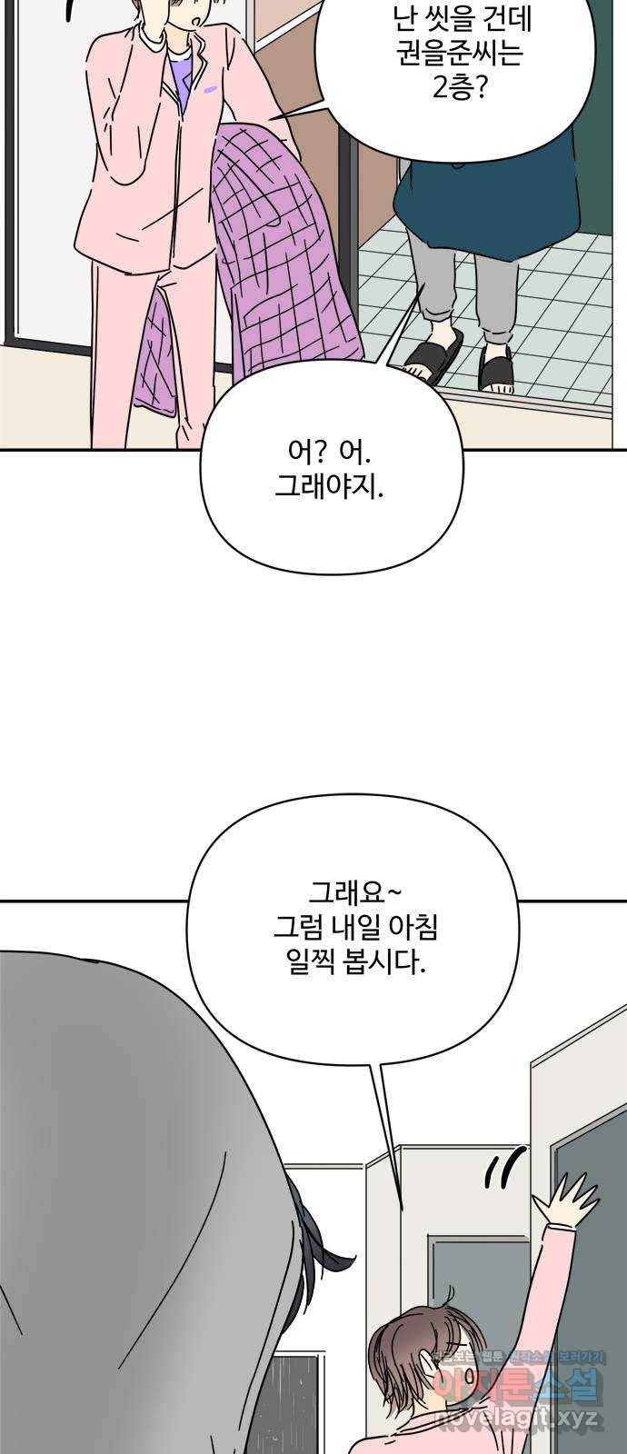 여름여자 하보이 44화 39