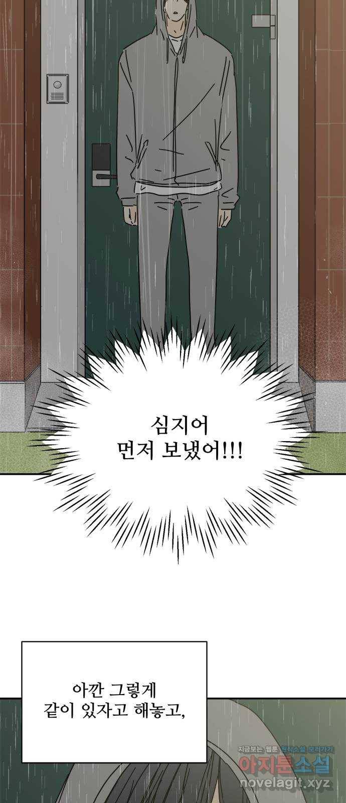여름여자 하보이 44화 41