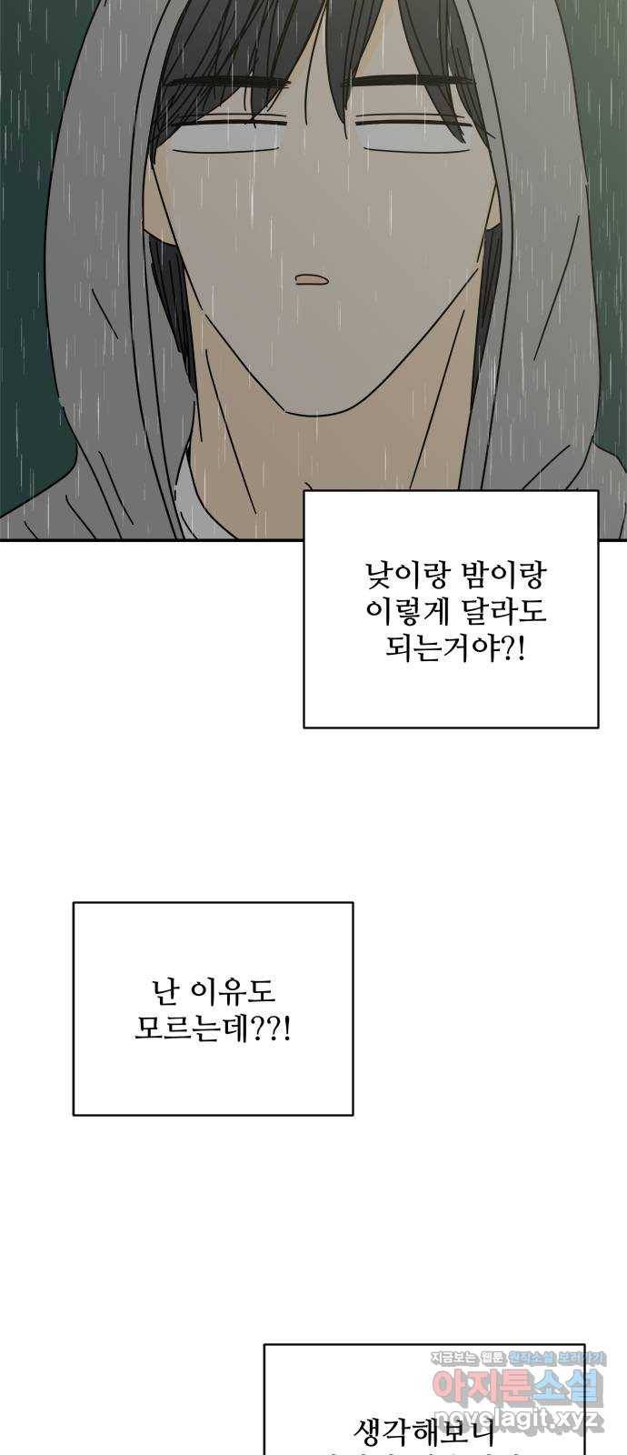 여름여자 하보이 44화 42