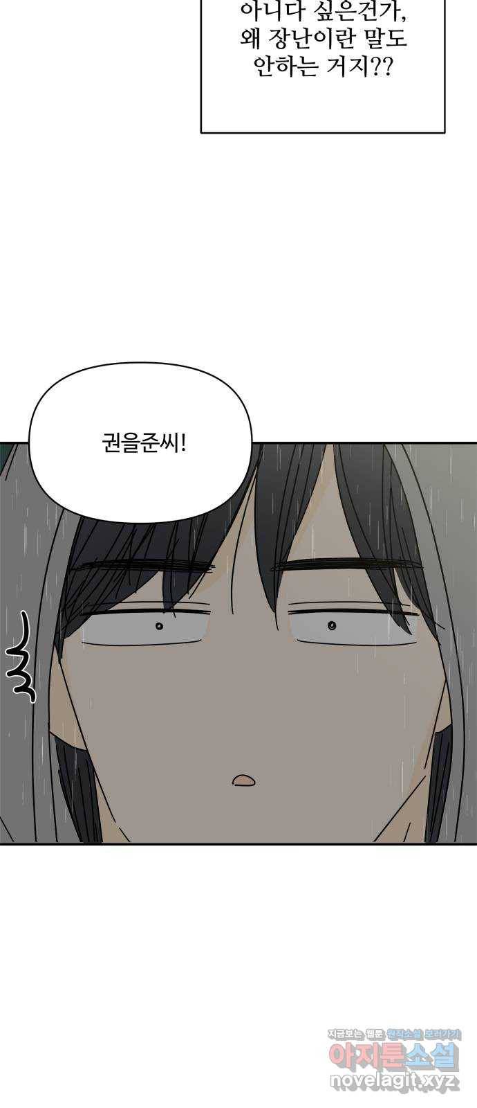 여름여자 하보이 44화 43