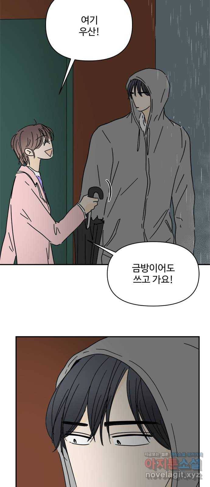 여름여자 하보이 44화 45