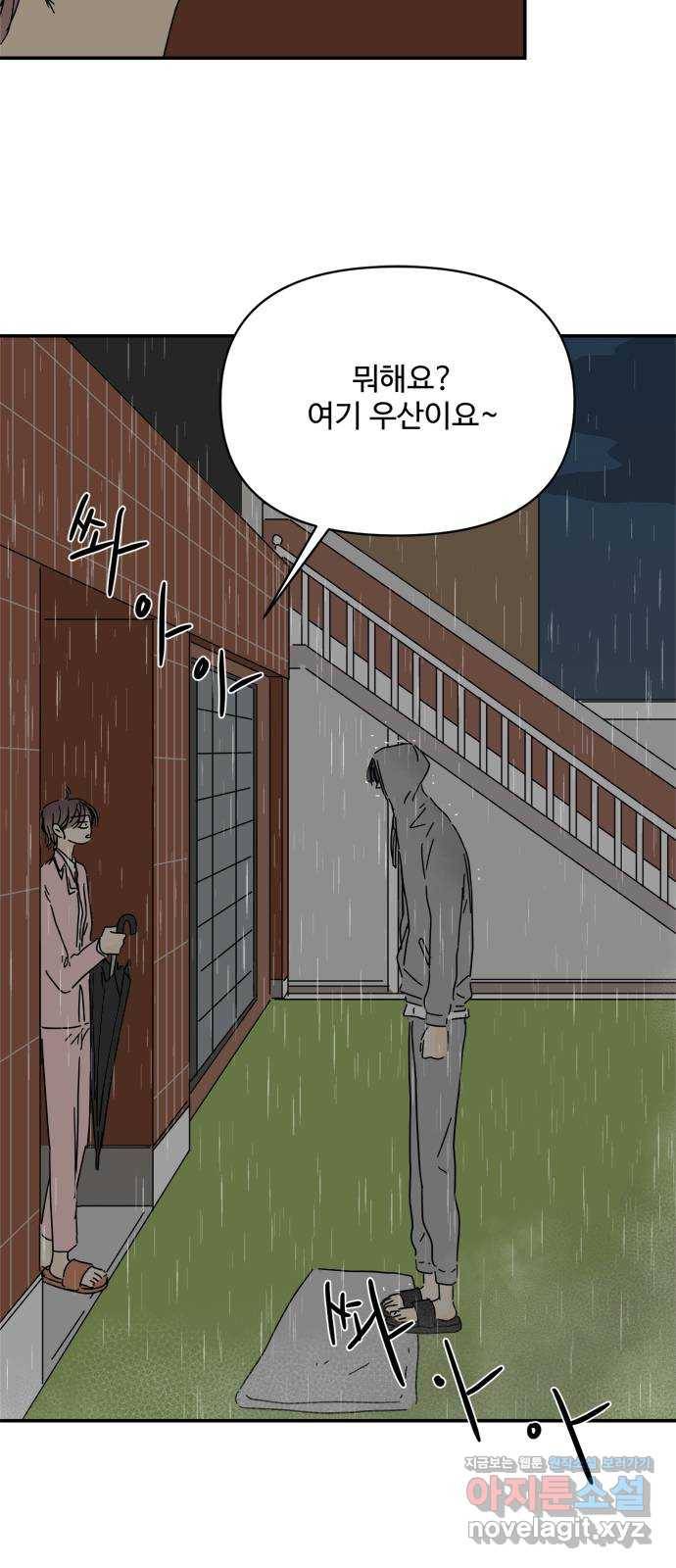 여름여자 하보이 44화 48