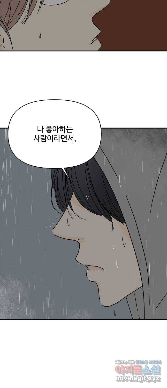 여름여자 하보이 44화 50