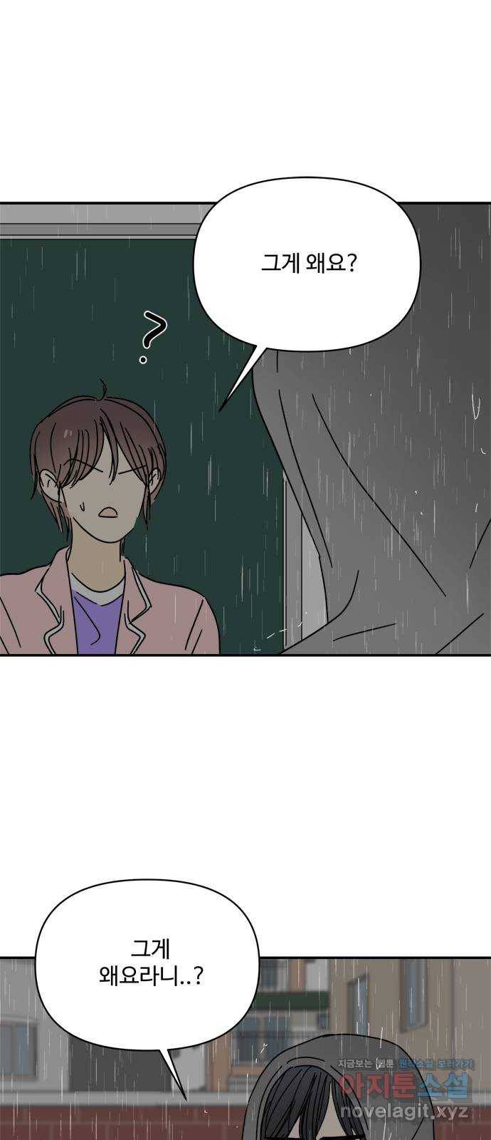 여름여자 하보이 44화 51