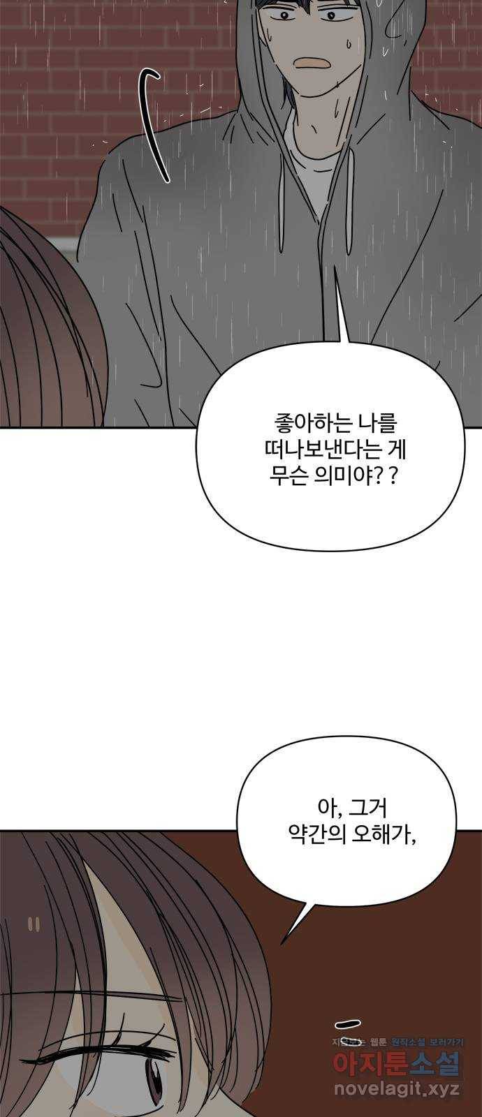 여름여자 하보이 44화 52