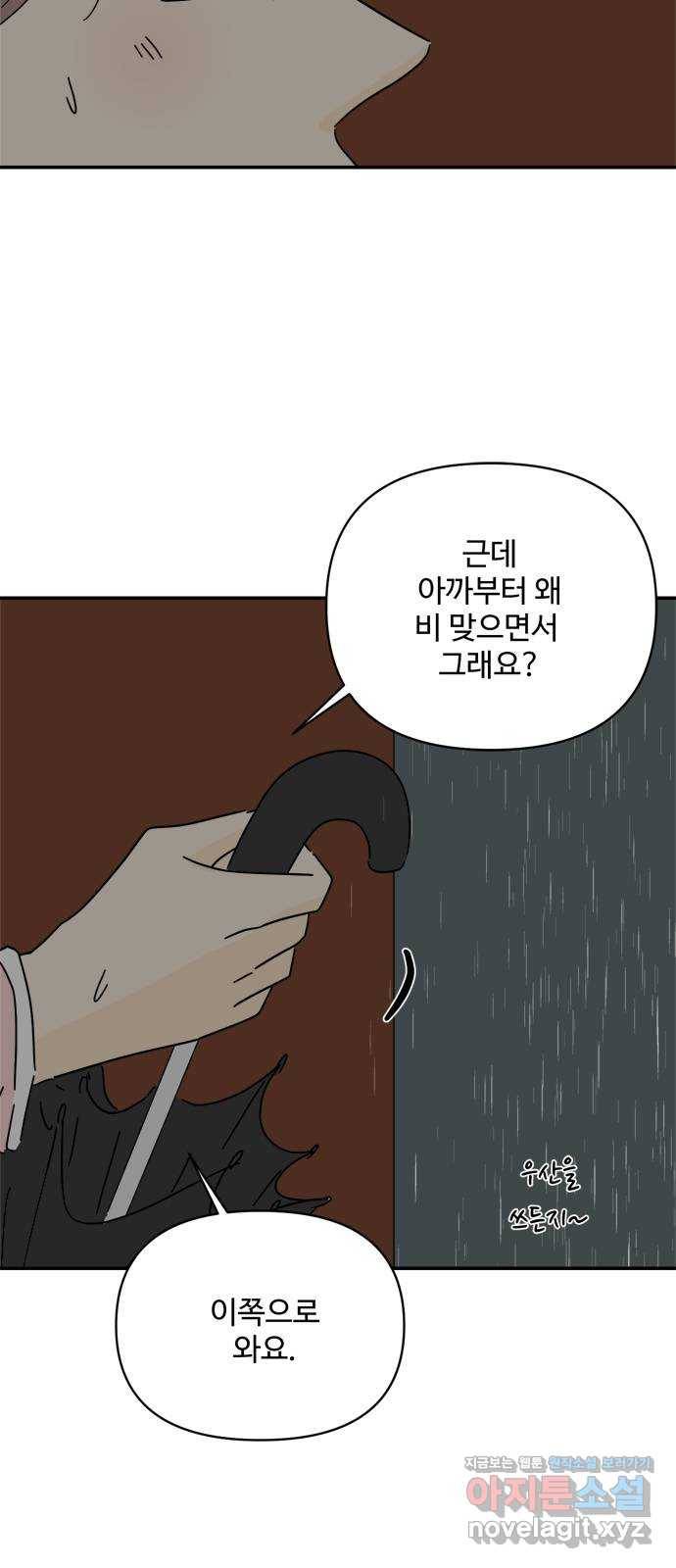 여름여자 하보이 44화 53