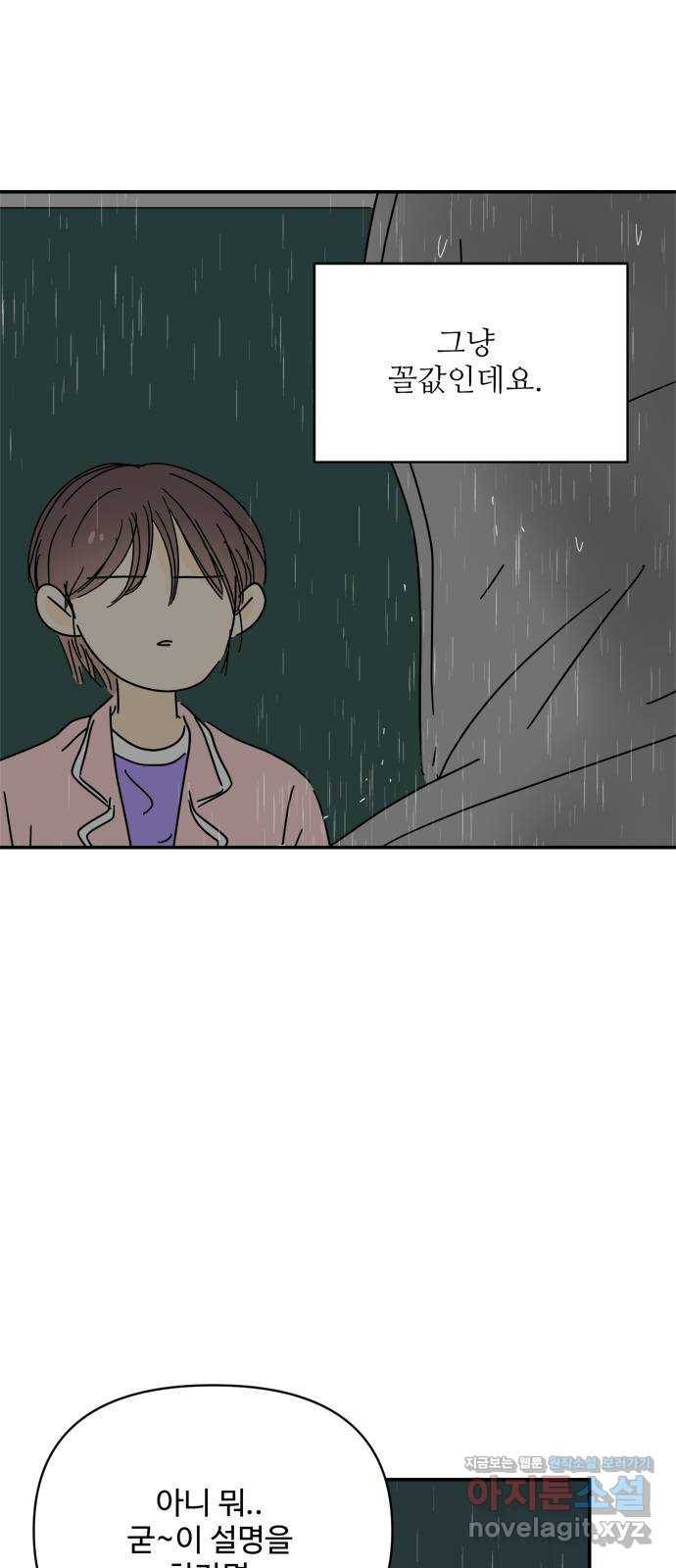 여름여자 하보이 44화 55