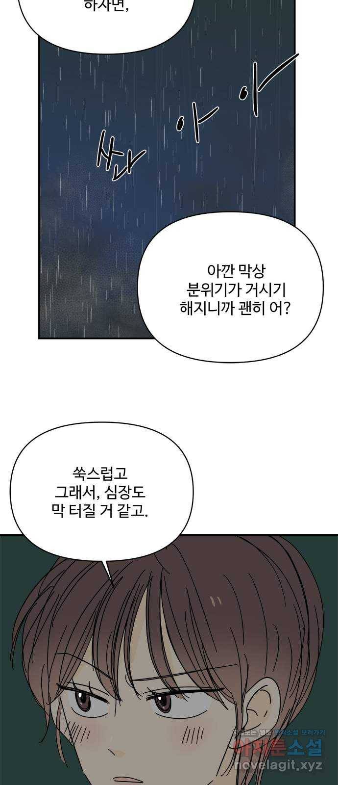 여름여자 하보이 44화 56