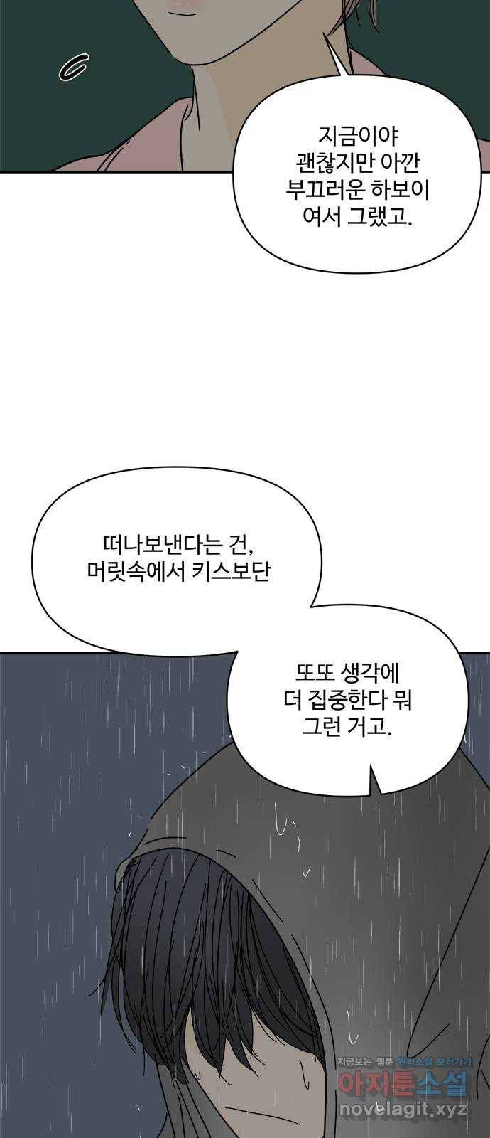 여름여자 하보이 44화 57