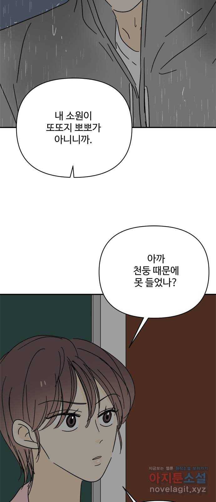 여름여자 하보이 44화 58