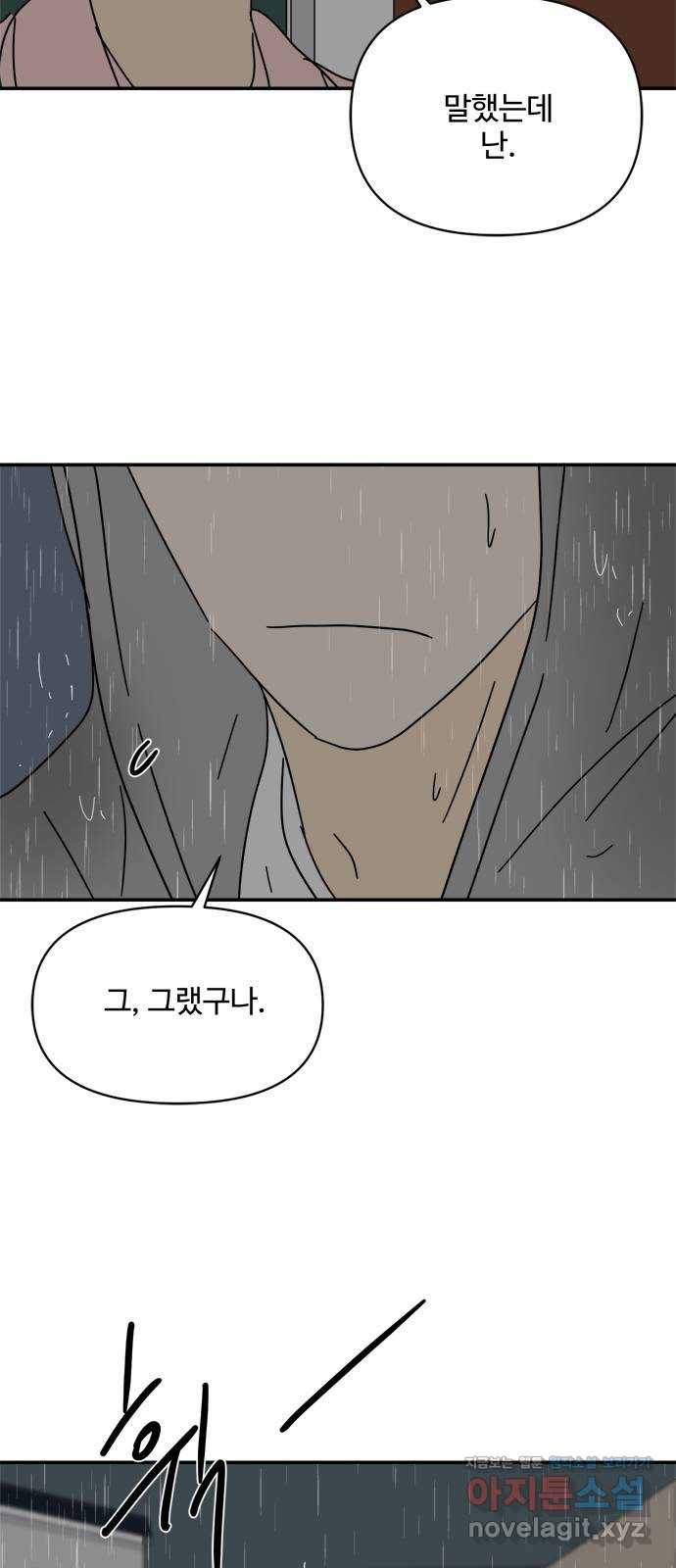 여름여자 하보이 44화 59