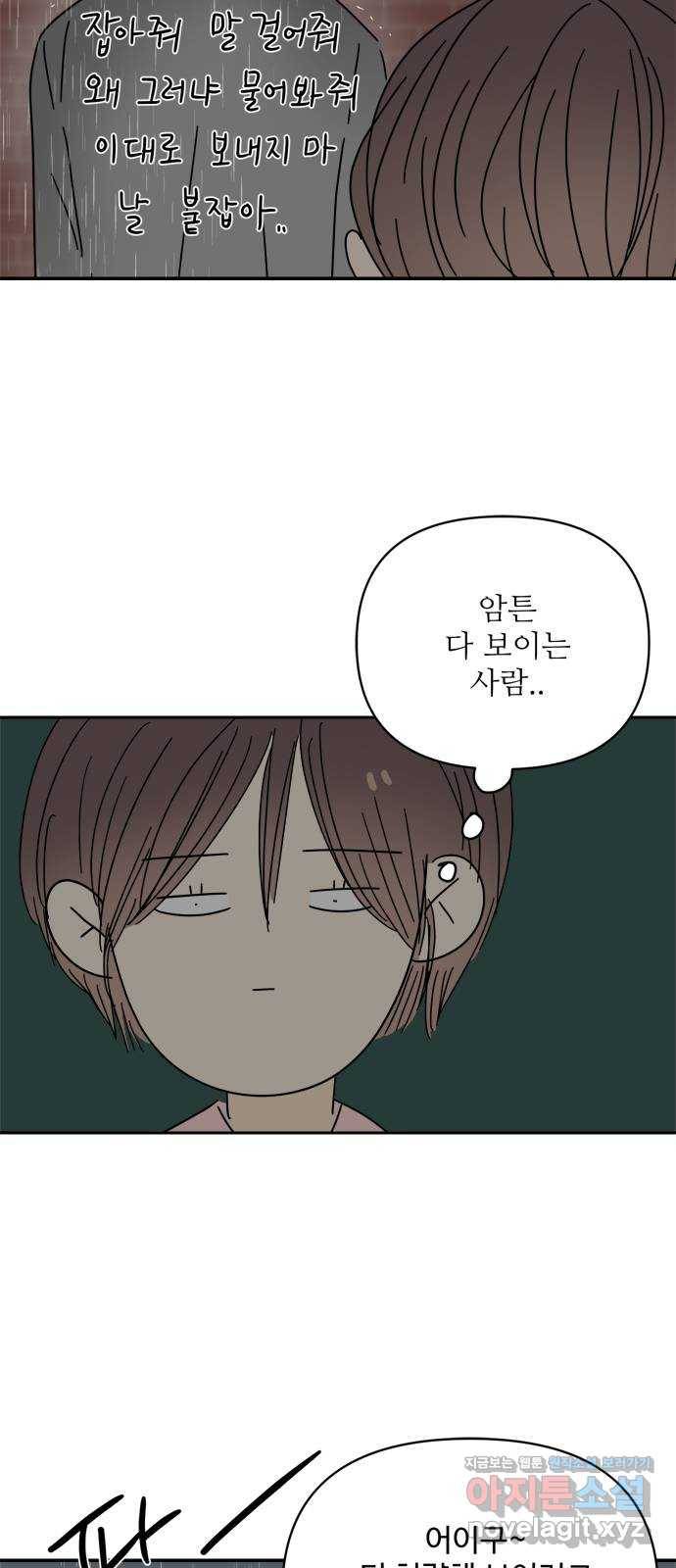 여름여자 하보이 44화 61