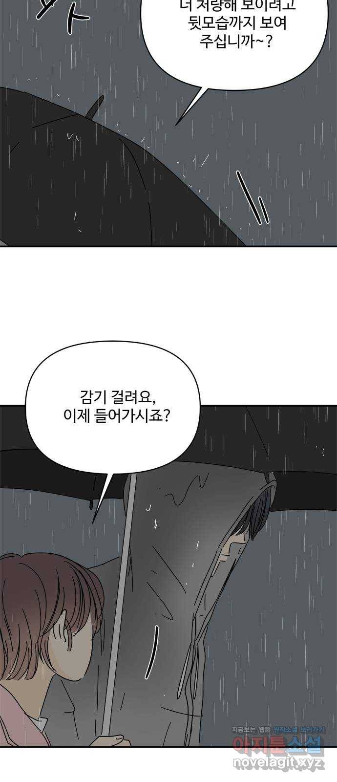 여름여자 하보이 44화 62