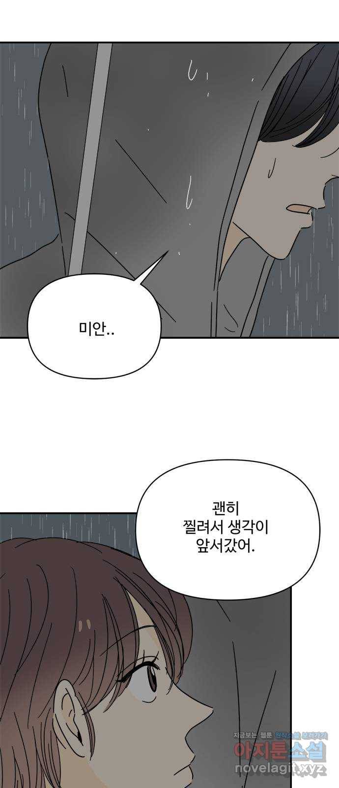 여름여자 하보이 44화 63