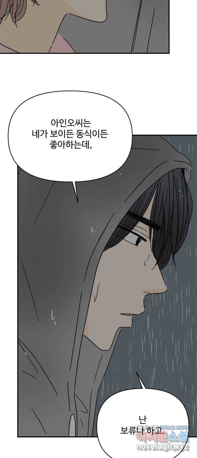 여름여자 하보이 44화 64