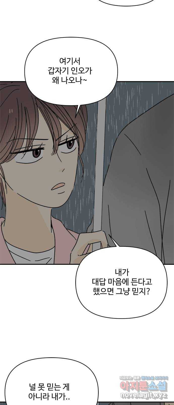 여름여자 하보이 44화 65