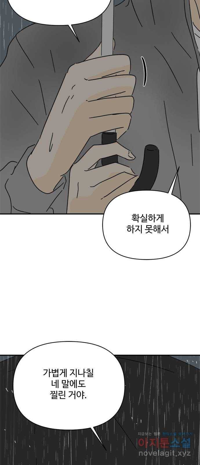 여름여자 하보이 44화 66