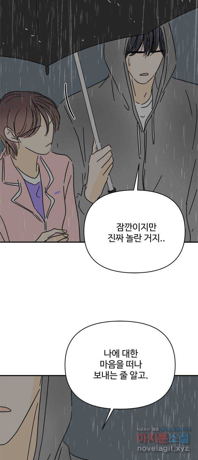 여름여자 하보이 44화 67