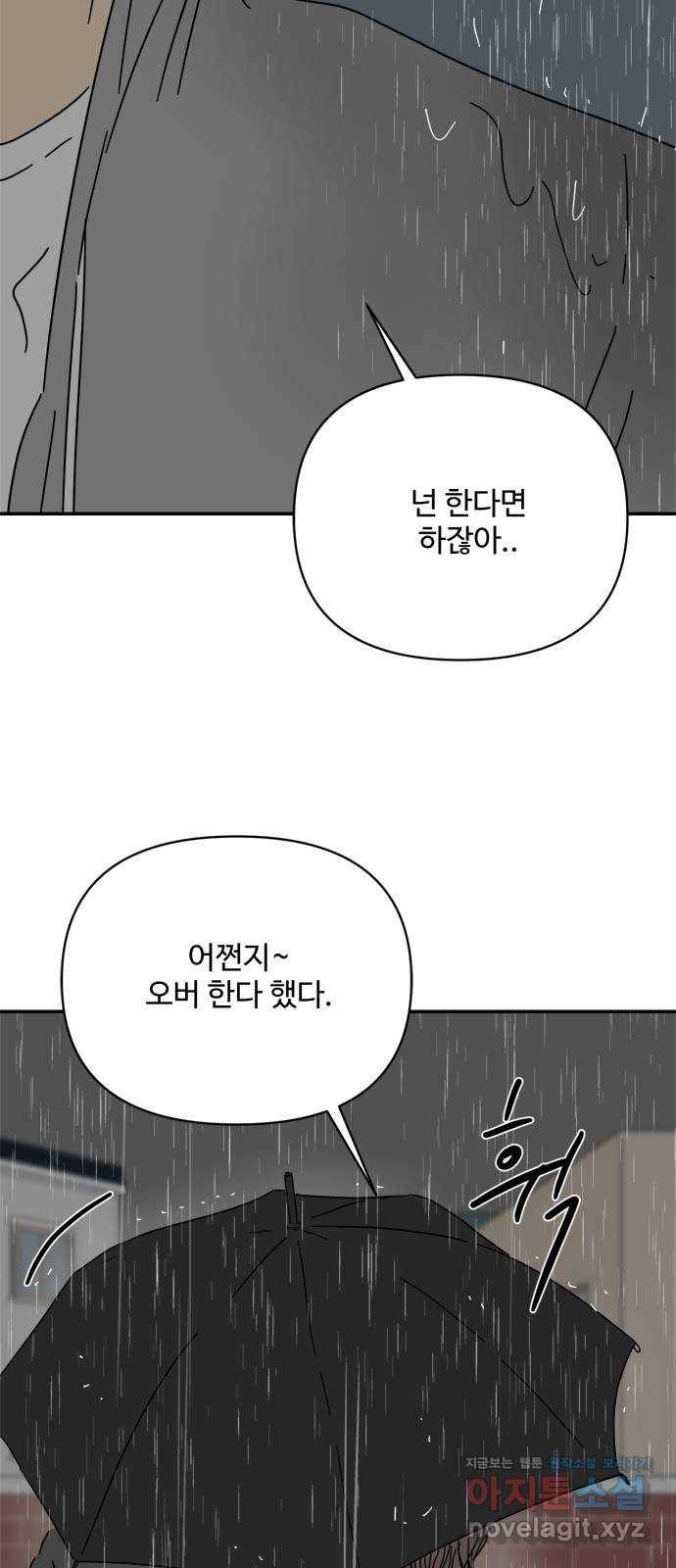 여름여자 하보이 44화 68