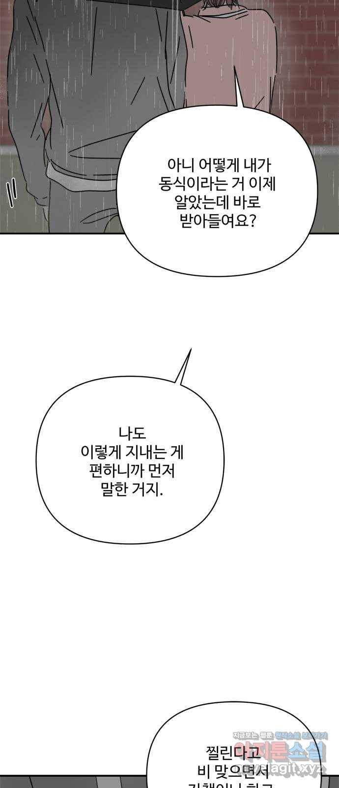 여름여자 하보이 44화 69