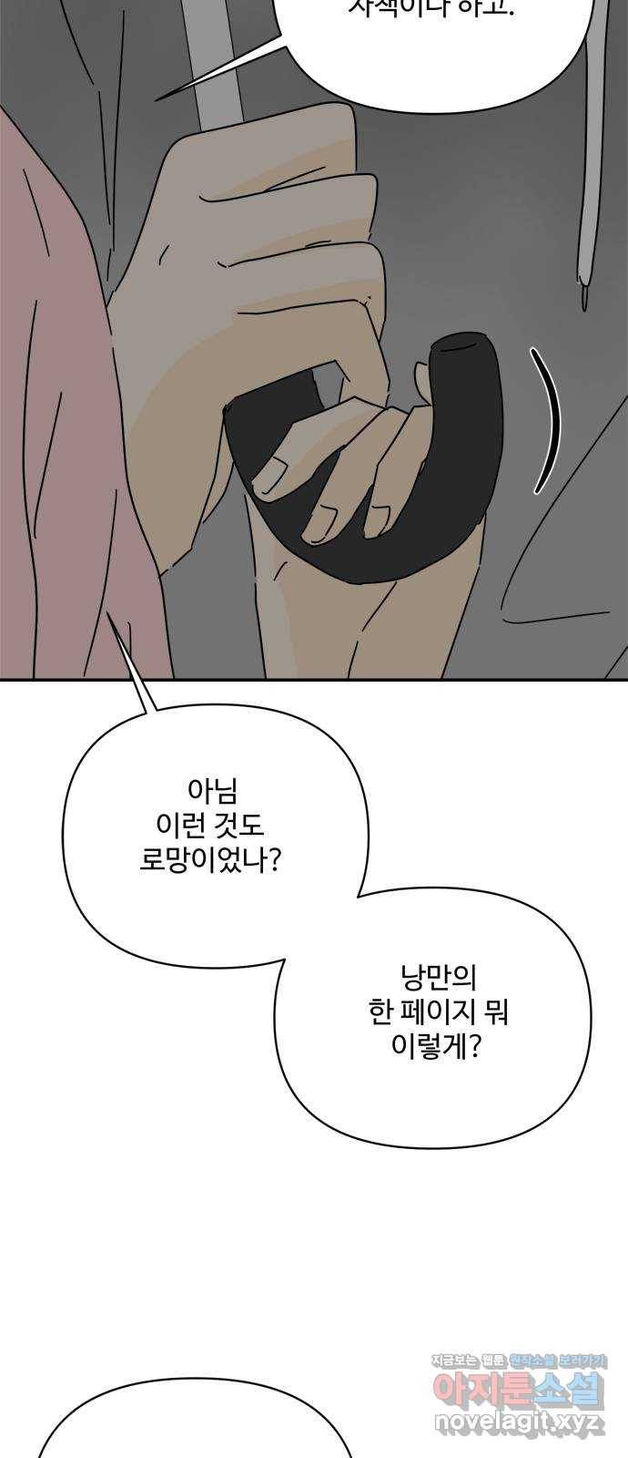 여름여자 하보이 44화 70