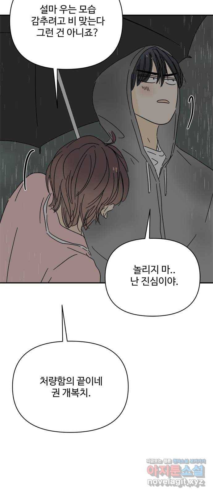 여름여자 하보이 44화 71