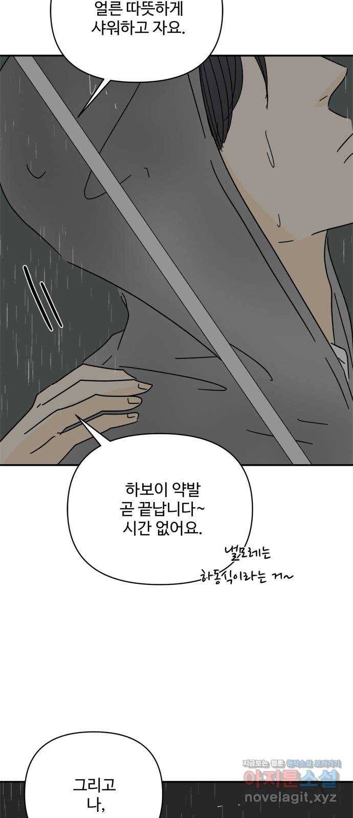 여름여자 하보이 44화 73