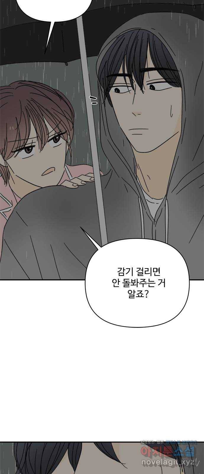여름여자 하보이 44화 74