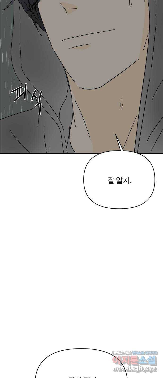 여름여자 하보이 44화 75