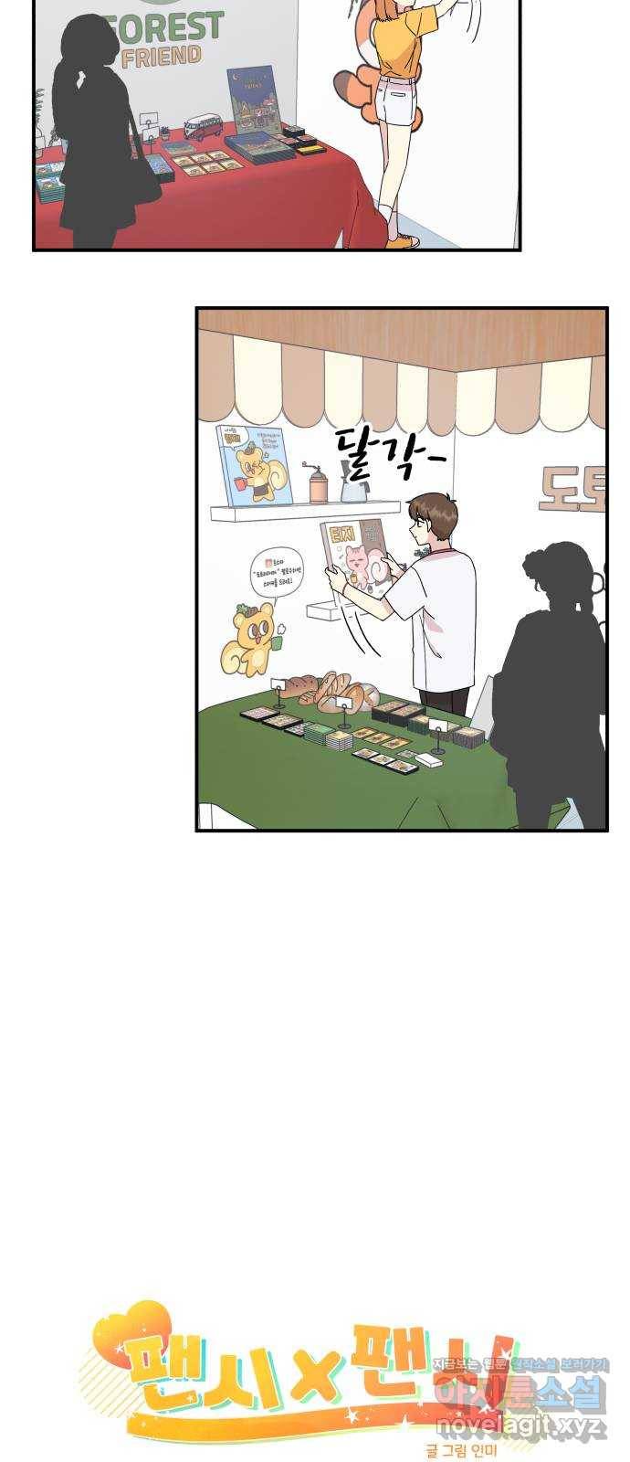 팬시X팬시 64화 2