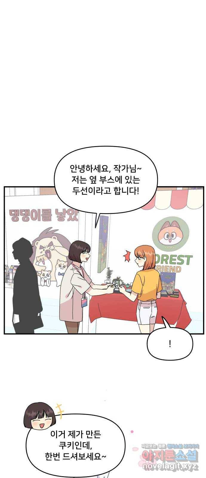 팬시X팬시 64화 3