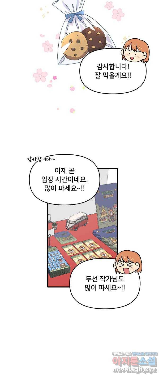 팬시X팬시 64화 4