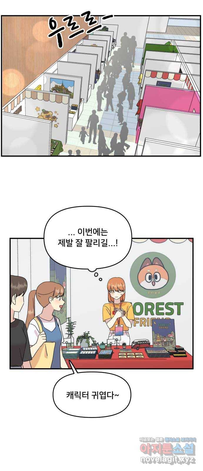 팬시X팬시 64화 5