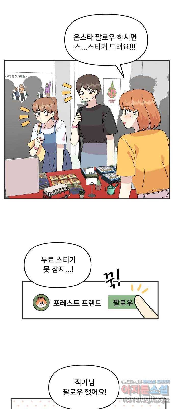 팬시X팬시 64화 6