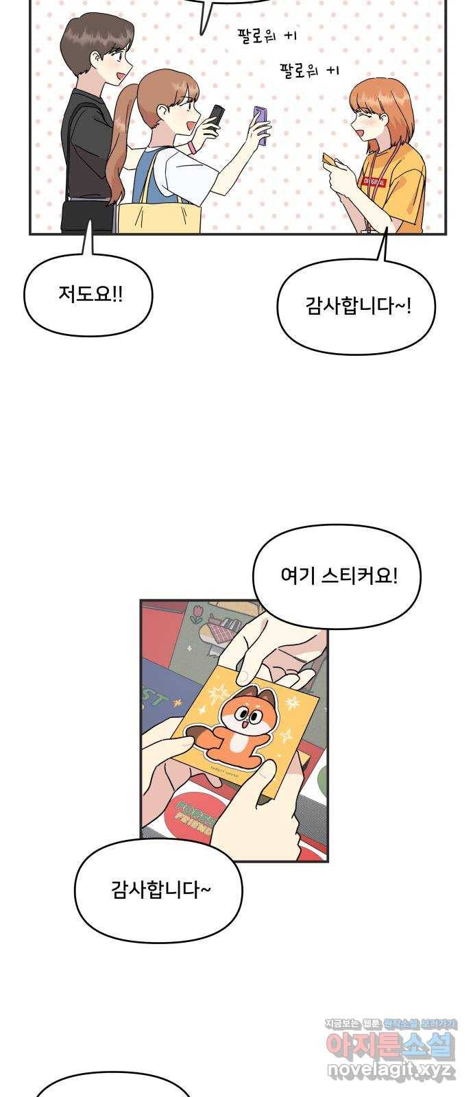 팬시X팬시 64화 7