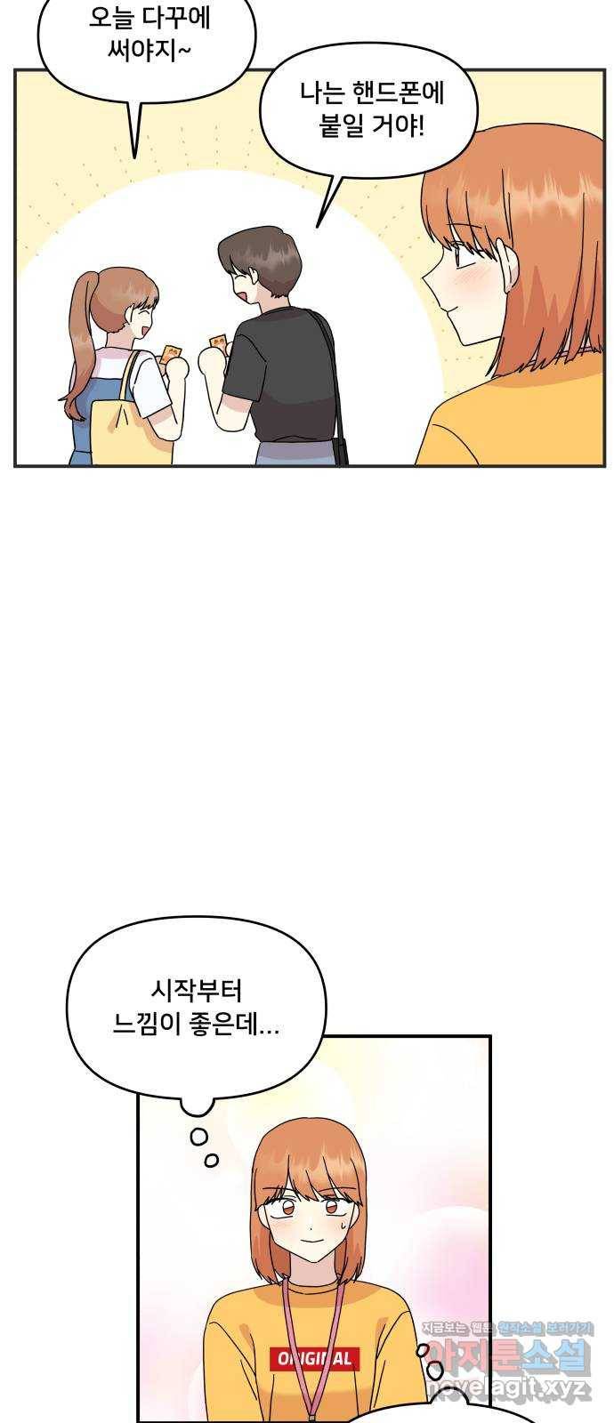 팬시X팬시 64화 8