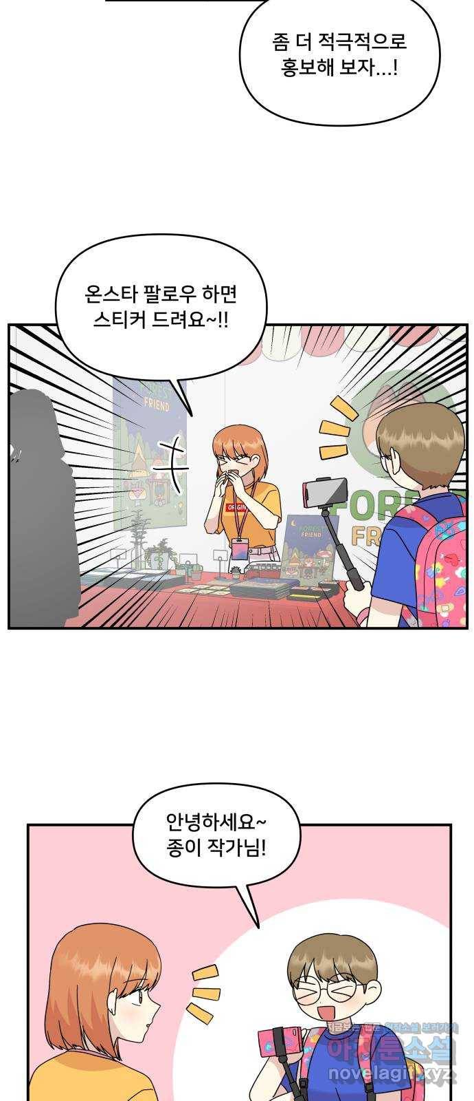 팬시X팬시 64화 9