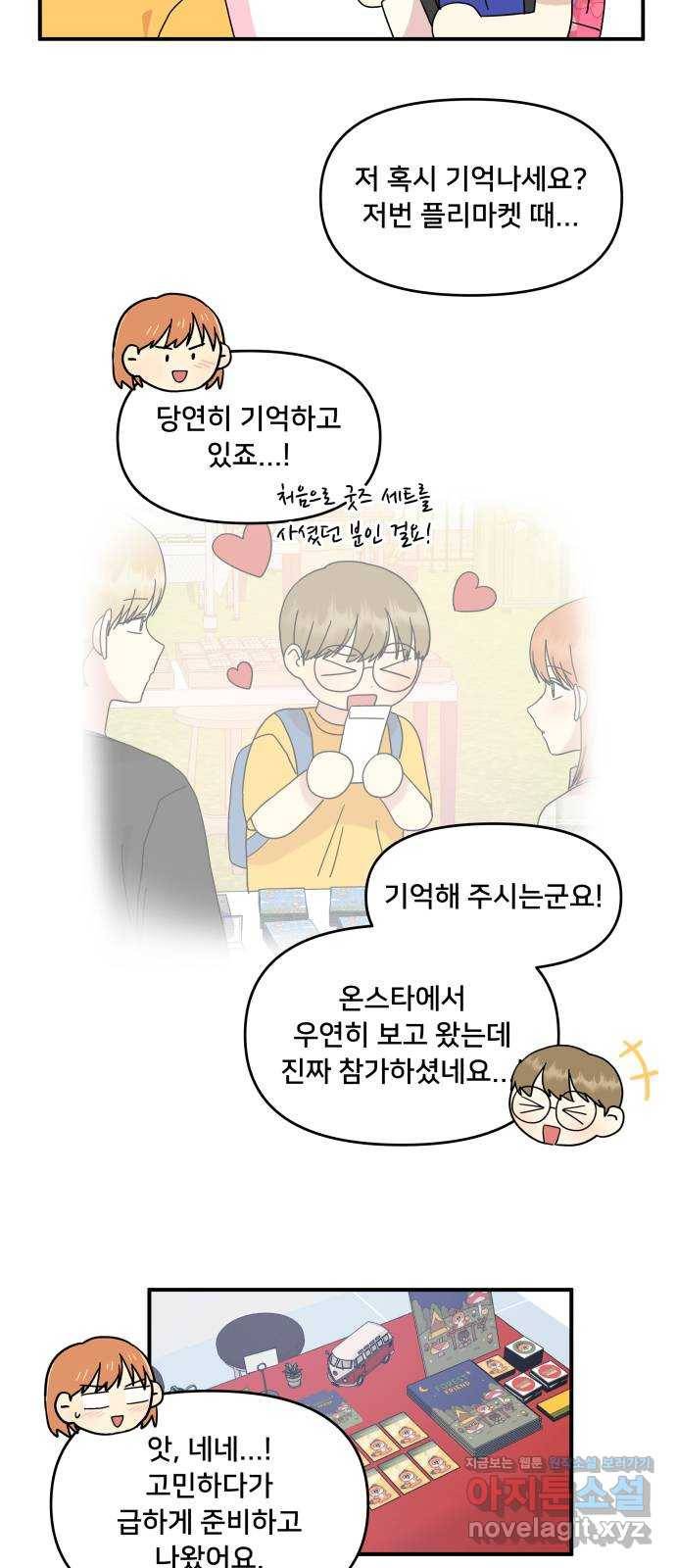 팬시X팬시 64화 10
