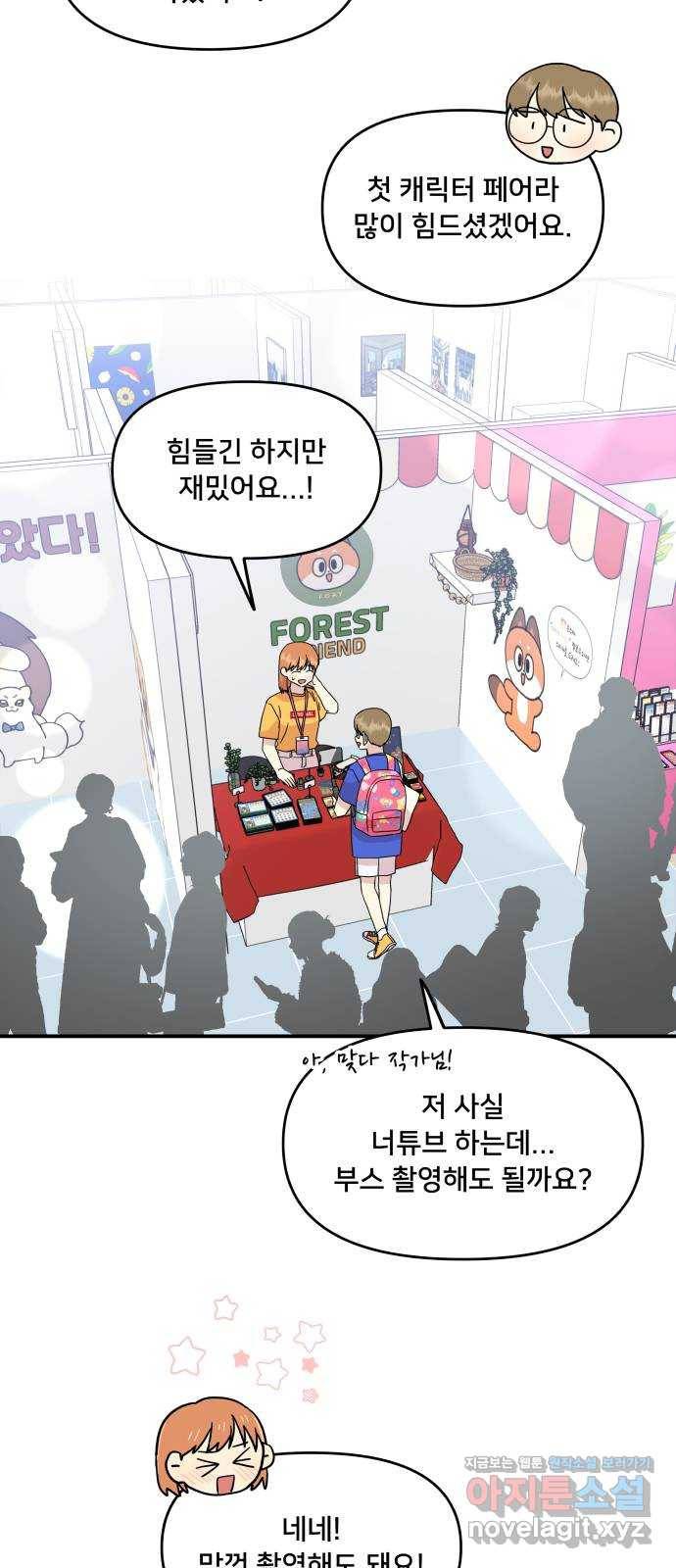 팬시X팬시 64화 11