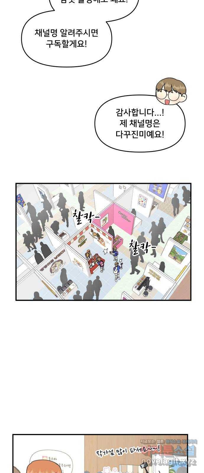 팬시X팬시 64화 12
