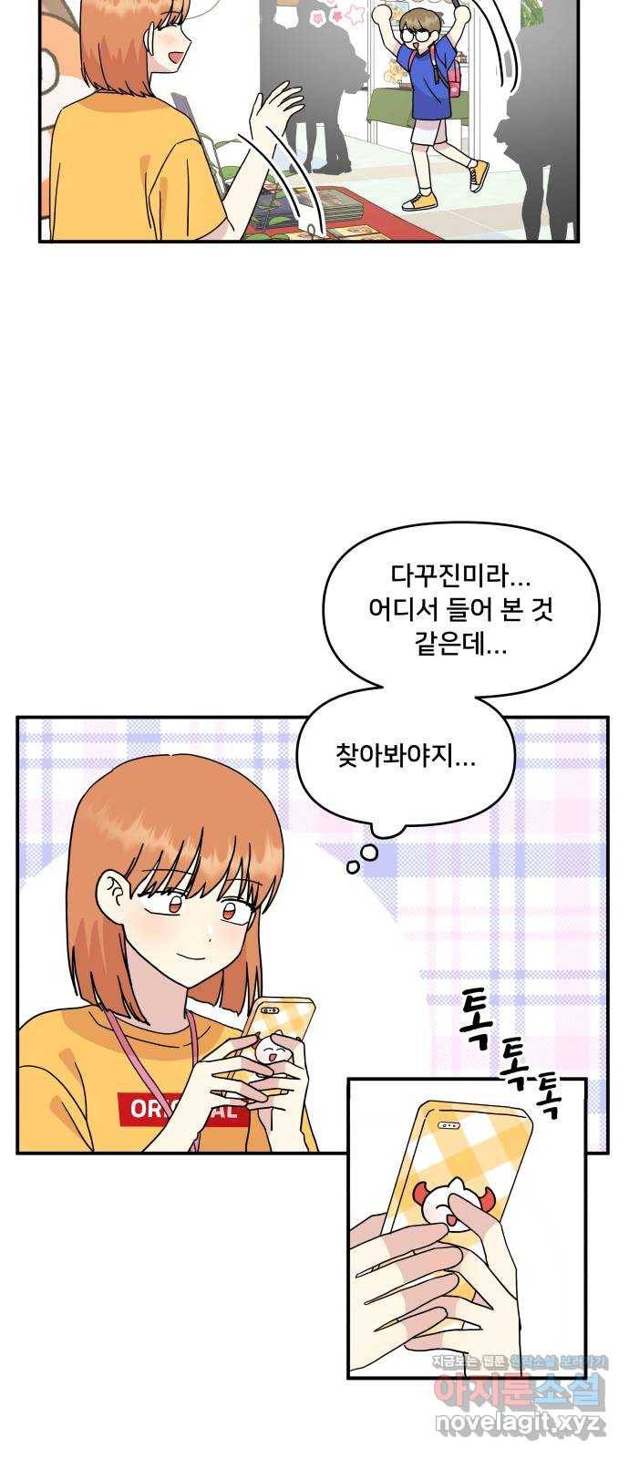 팬시X팬시 64화 13
