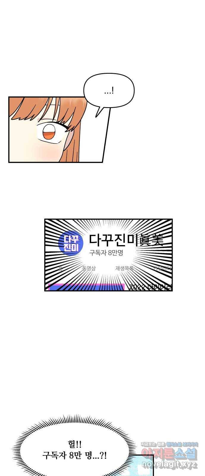 팬시X팬시 64화 14