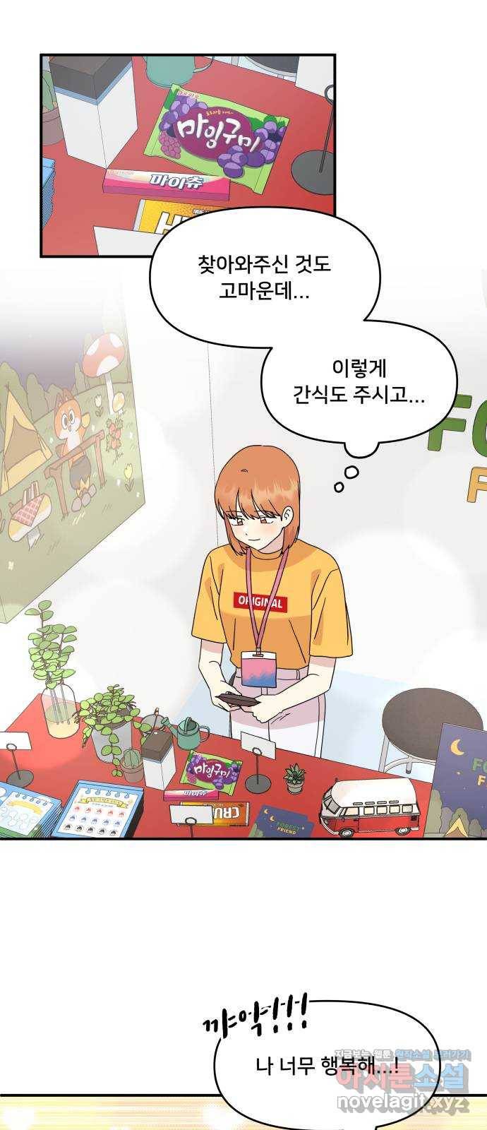 팬시X팬시 64화 16