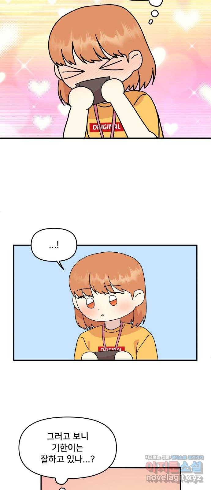 팬시X팬시 64화 17