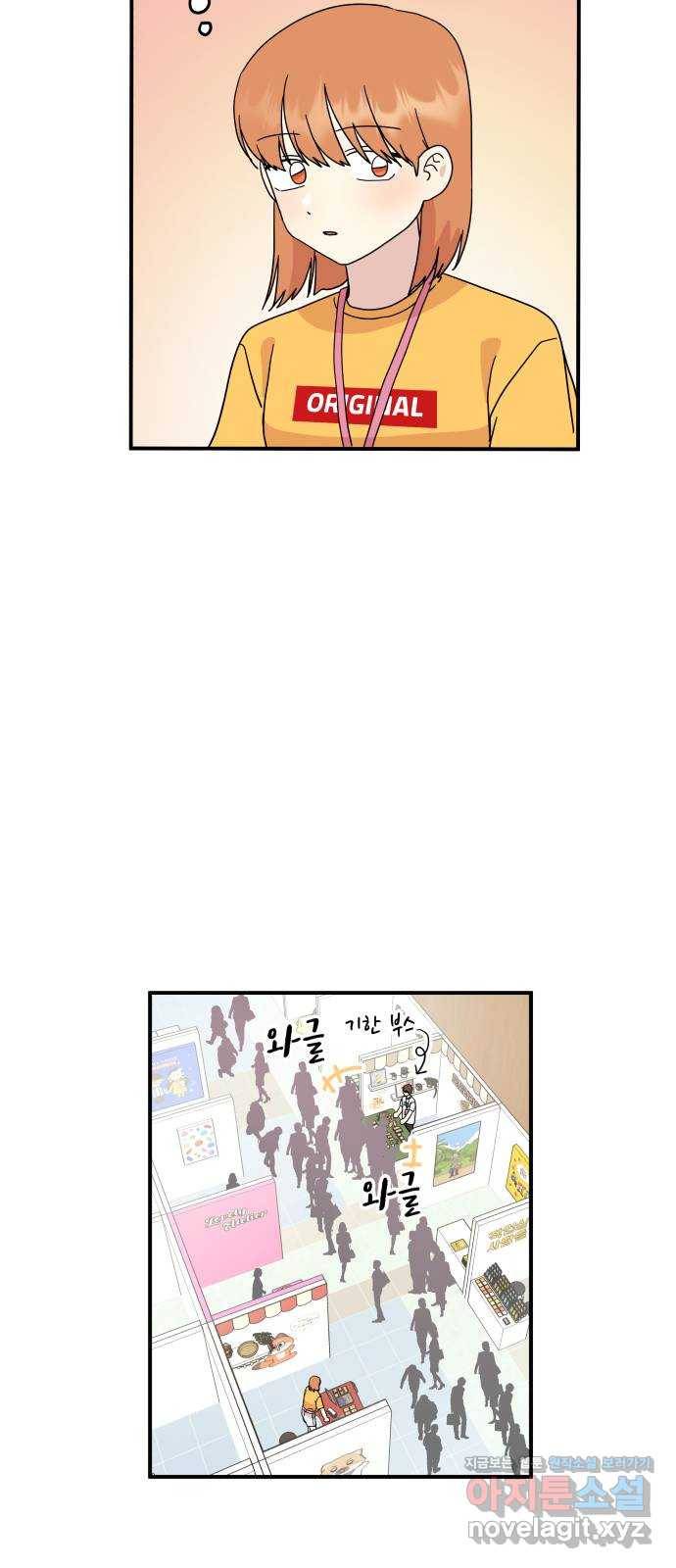 팬시X팬시 64화 18