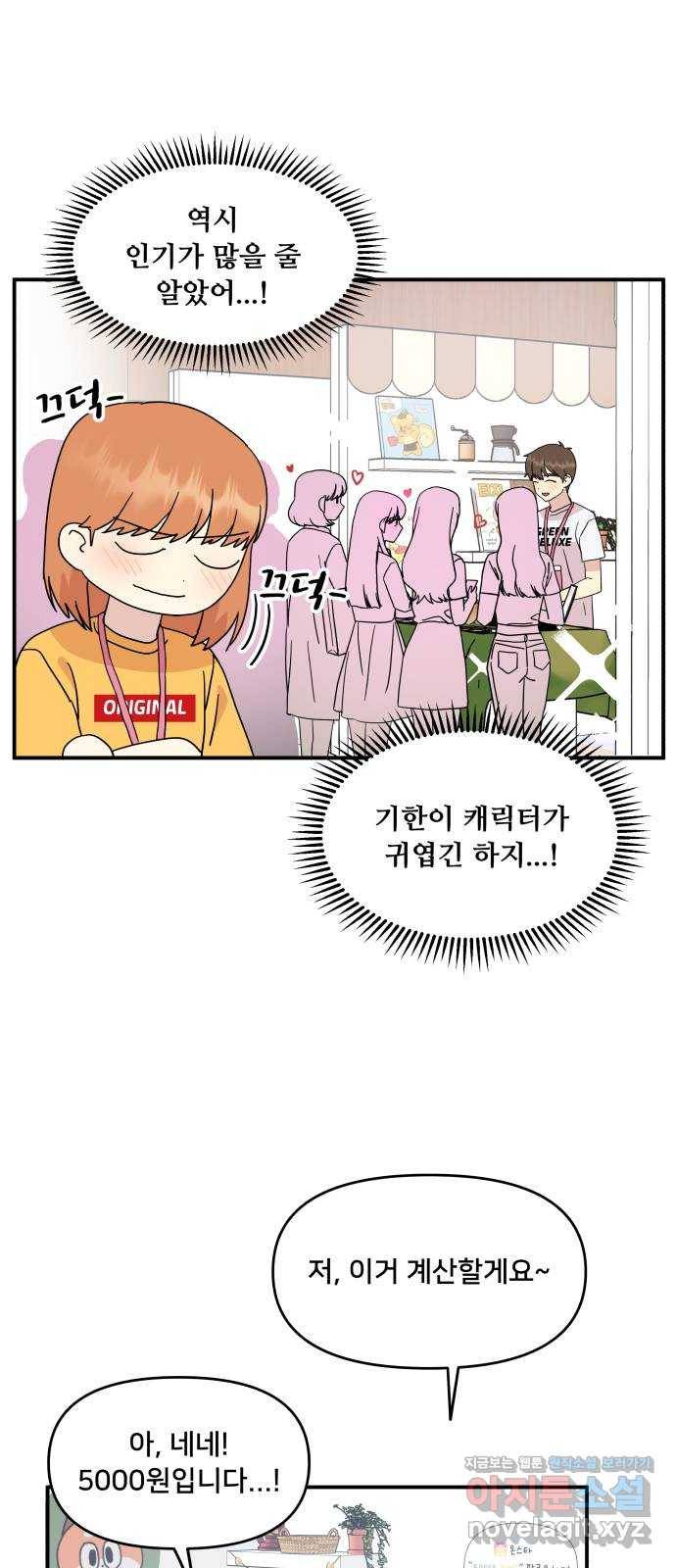 팬시X팬시 64화 19