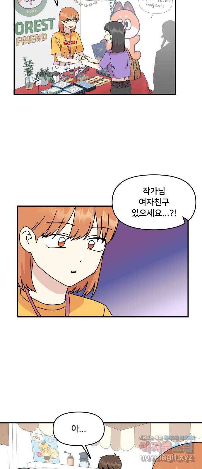 팬시X팬시 64화 20