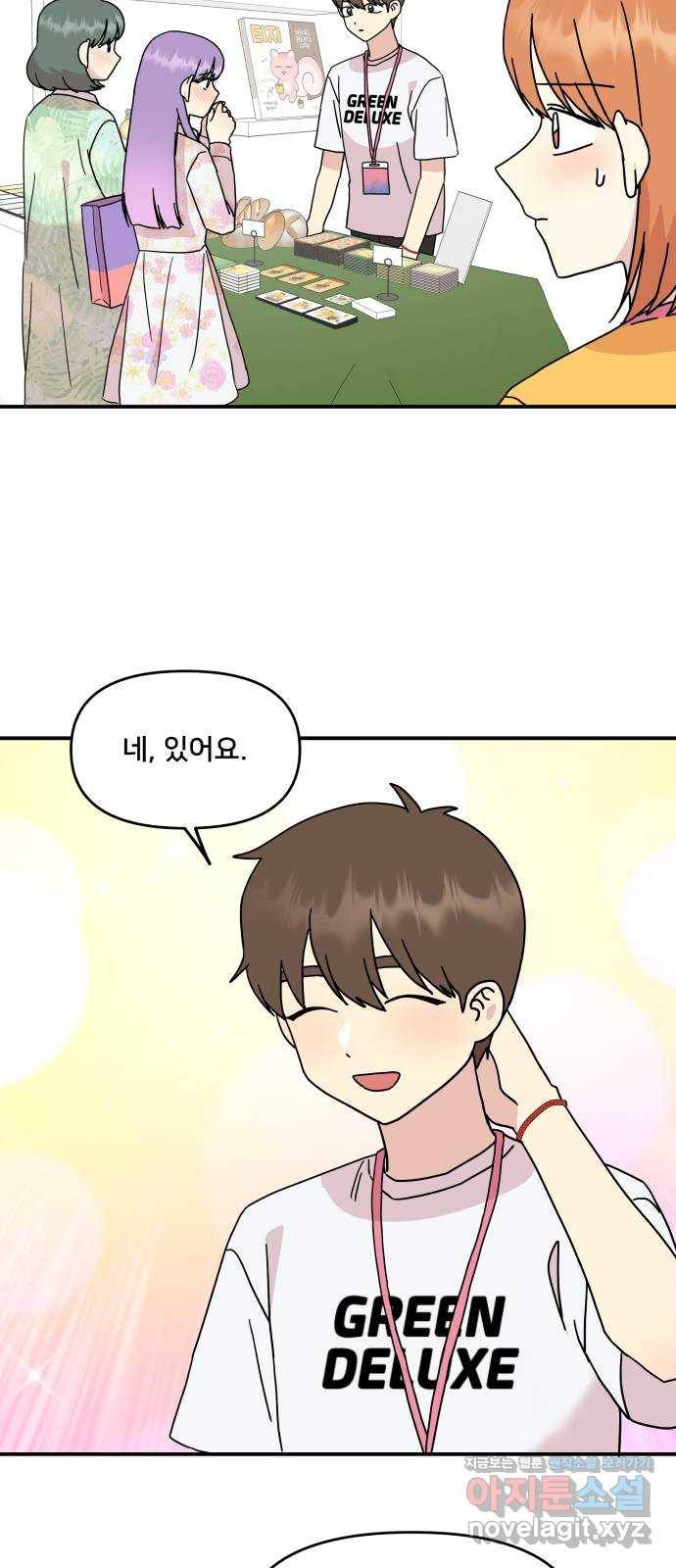 팬시X팬시 64화 21