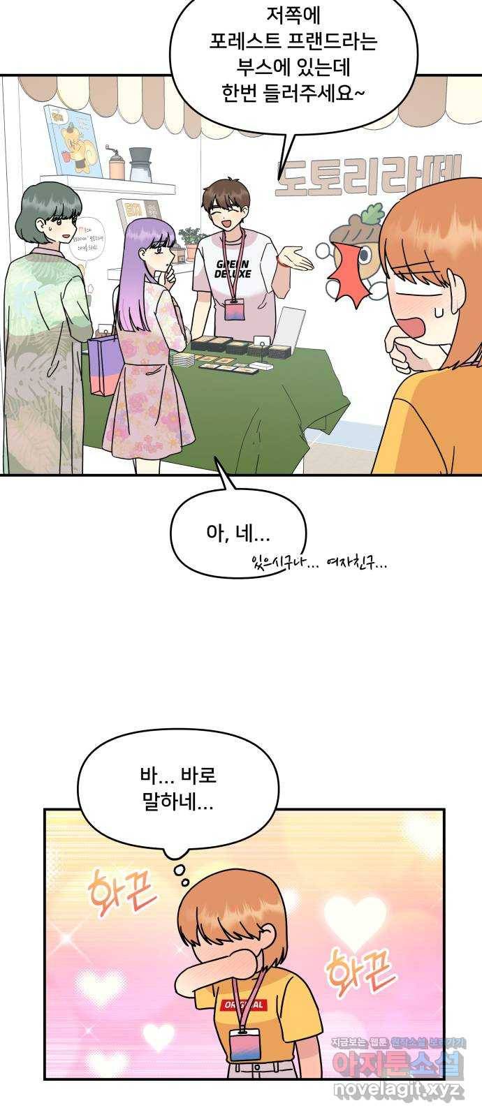 팬시X팬시 64화 22